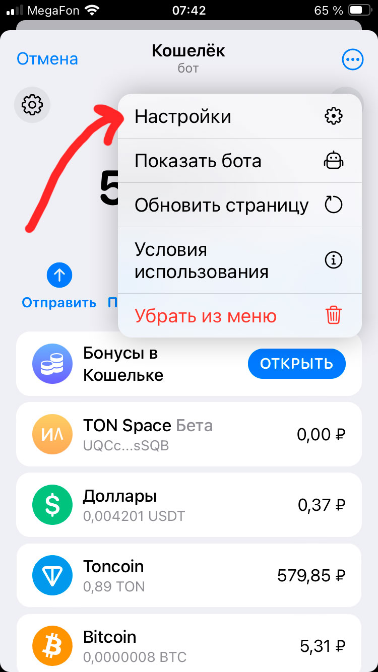 Как добавить Кошелёк в меню настроек Telegram