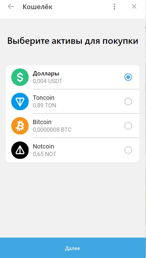 Выберите криптовалюту которую хотите купить