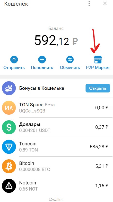 Откройте P2P маркет на главном экране кошелька