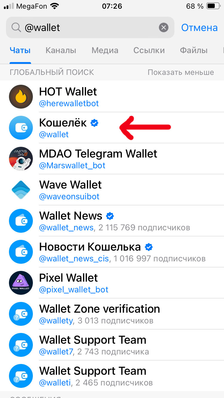 Как найти Кошелёк в Telegram