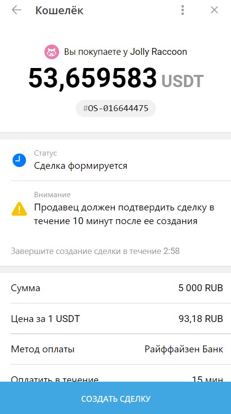 Создание сделки в P2P маркете кошелька Wallet