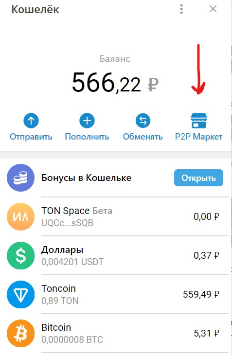P2P-маркет в Кошельке