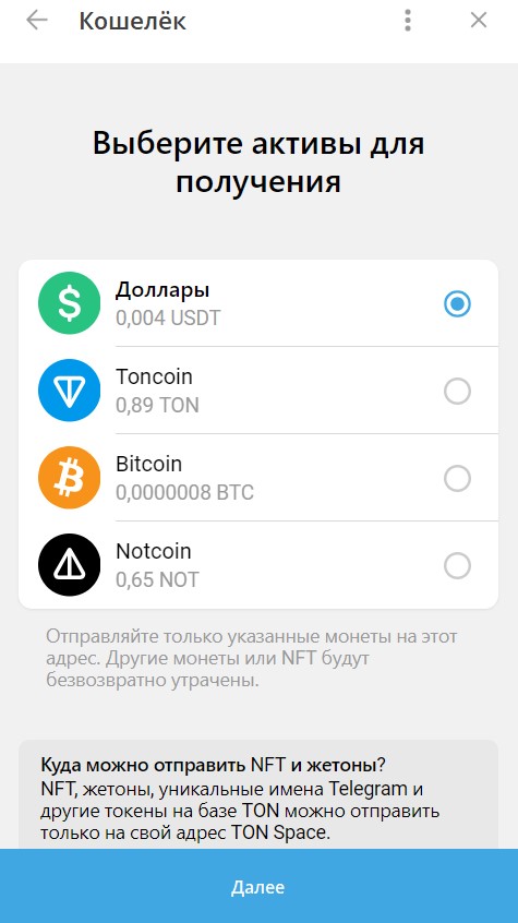 Выберите криптовалюту для получения в кошельке Wallet