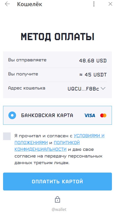 Покупка криптовалюты в Кошельке банковской картой