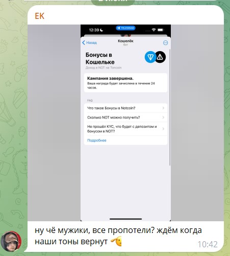 Проблема с выводом бонусных NOT в кошельке Telegram