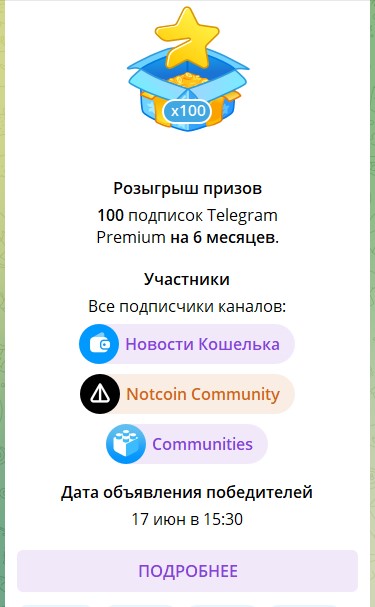 Розыгрыш подписок Telegram Premium в Кошельке