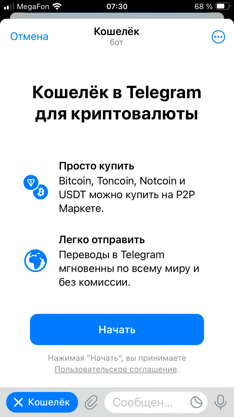 Регистрация в Telegram-кошельке