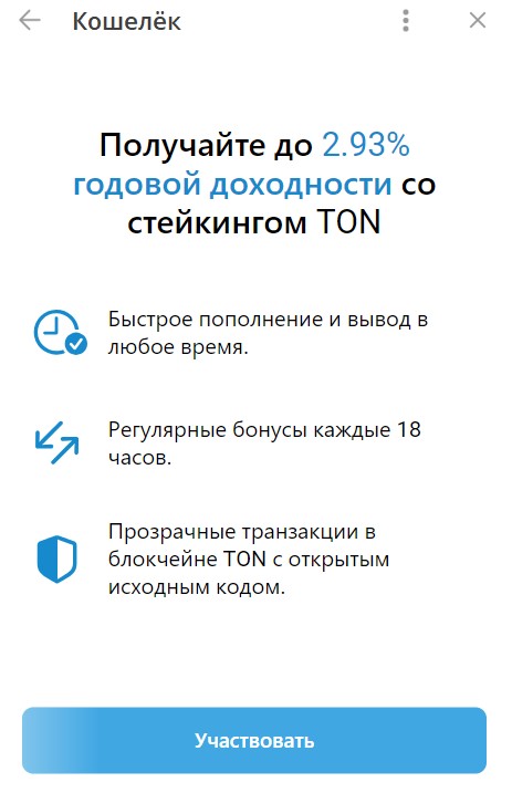 Заработок на депозитах в TON (стейкинг)