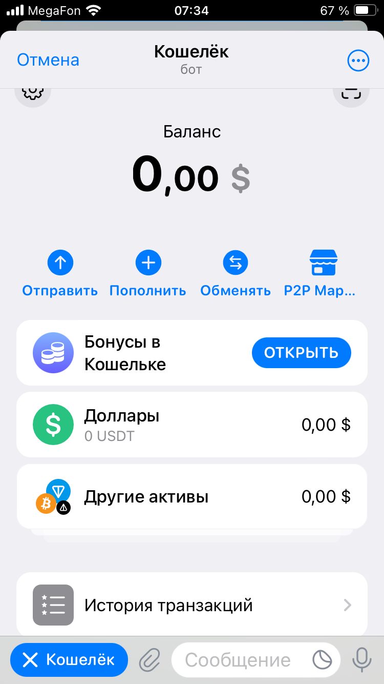 Как войти в Кошелёк в Telegram