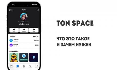 Что такое TON Space в Кошельке